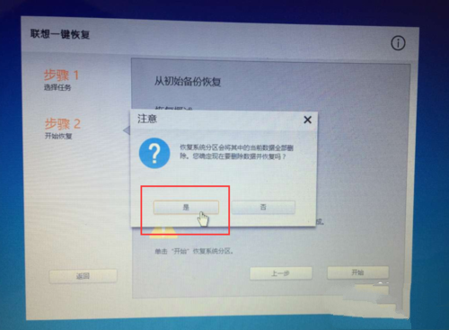 1494905444958317.png 联想一键恢复系统win8