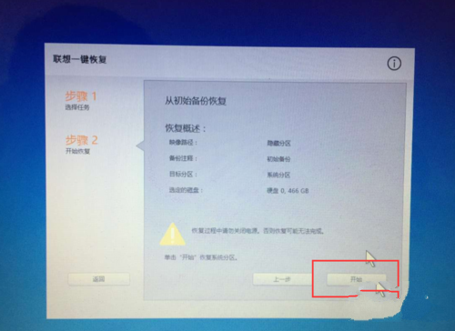 1494905447449768.png 联想一键恢复系统win8