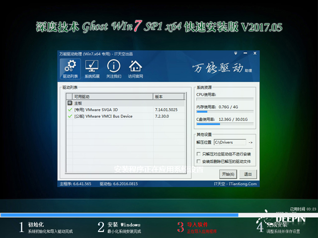 1494554696431436.jpg 深度技术win7 sp1系统
