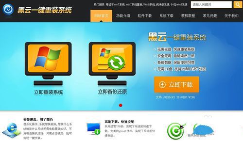 1495617067114955.jpg 黑云一键重装win7系统