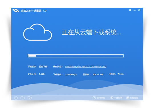1495335567136419.jpg 系统之家一键重装win7系统