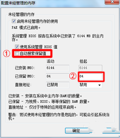 Ghost win732位系统使用4g内存