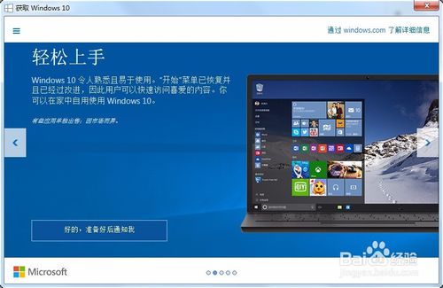手把手教你win7如何升级到win10教程指南