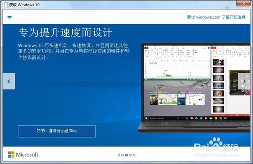 手把手教你win7如何升级到win10教程指南