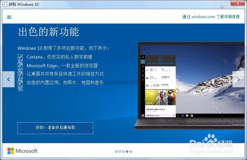 手把手教你win7如何升级到win10教程指南