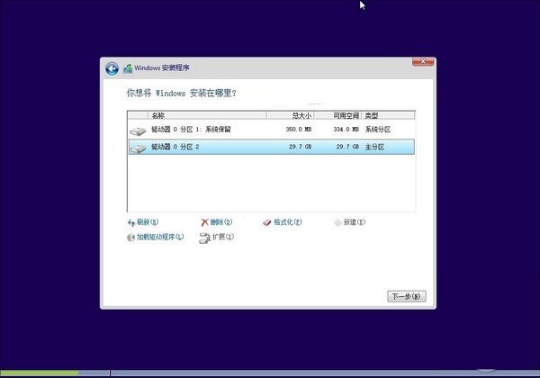 双系统：win7上安装win10实现双系统