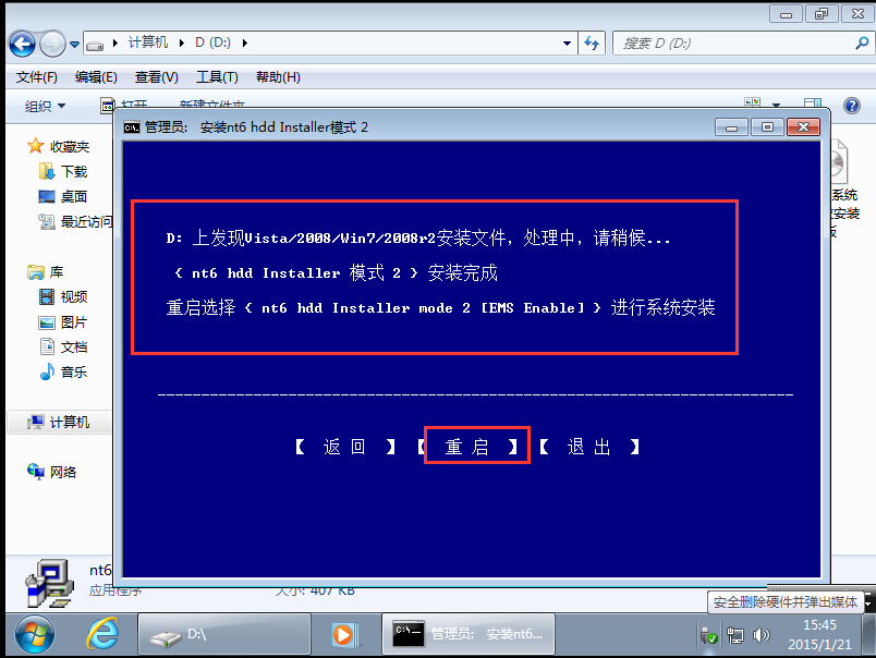 双系统：win7上安装win10实现双系统