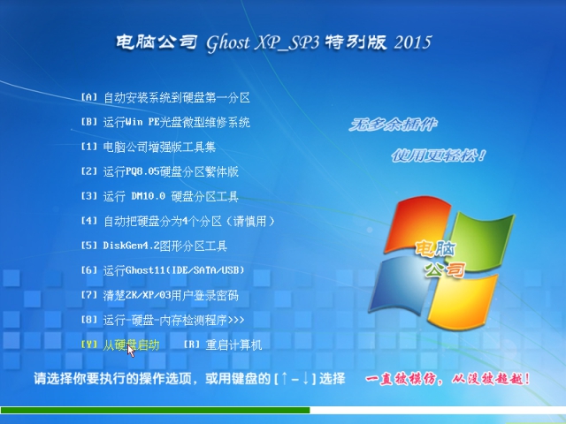 电脑公司GHOST XP SP3 正式装机版v15.12-01