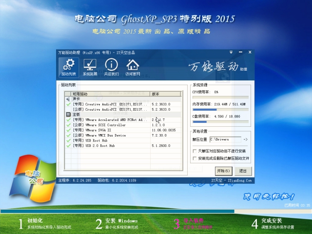 电脑公司GHOST XP SP3 正式装机版v15.12-03