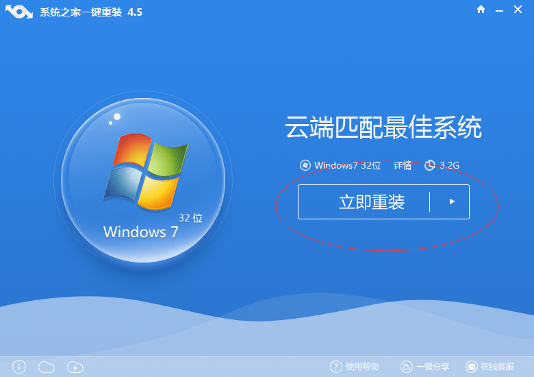 一键安装windows7