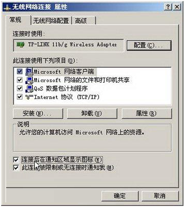 XP系统桌面右下角无线连接图标不显示怎么办