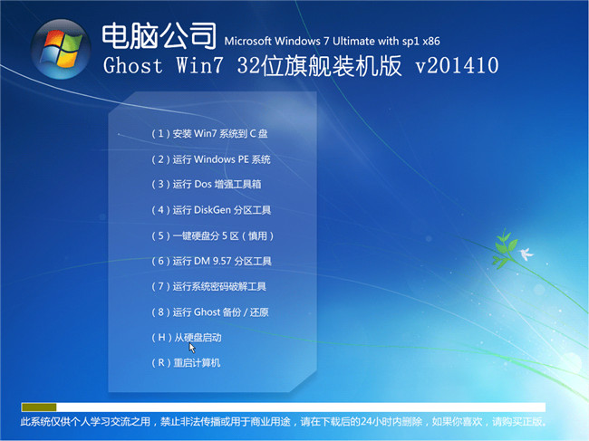 电脑公司Ghost_Win7旗舰版2014 10月最新版菜单选择截图