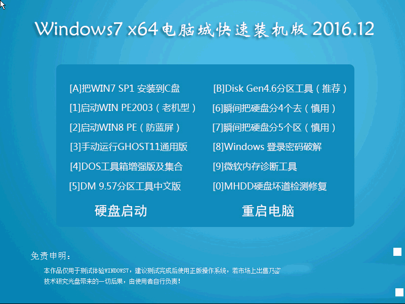 1495419125120919.png 电脑城装机版win7系统
