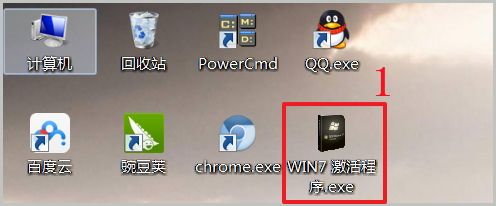 一键激活win7系统