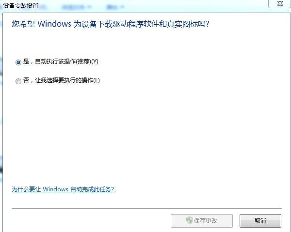 关闭Win7系统自动更新安装驱动的方法-1