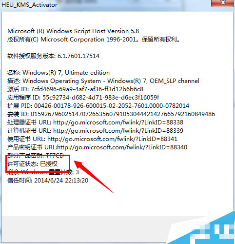 win7 kms激活工具