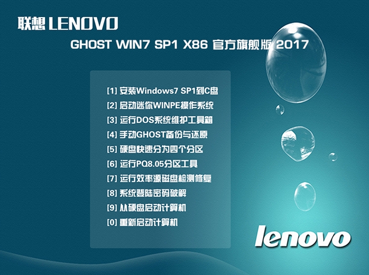 联想笔记本32位win7