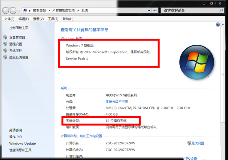 正版win7旗舰版
