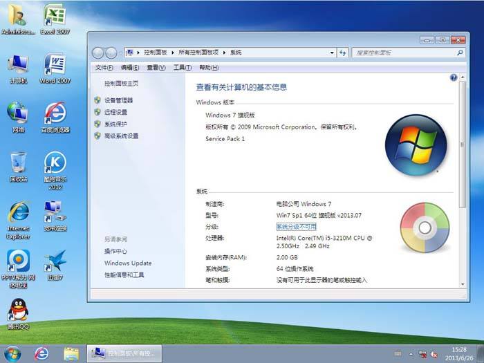 win7旗舰版原版64位