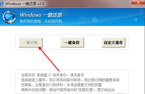 win7如何一键还原