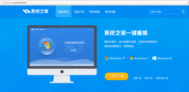 系统之家一键重装win10