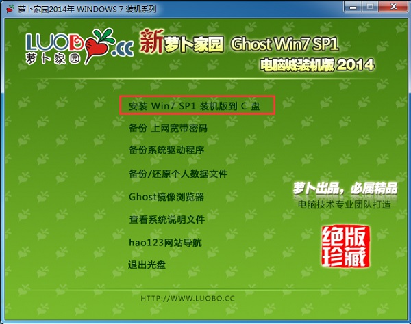 新萝卜家园win7光盘安装步骤
