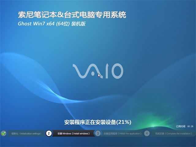 sony专用windows7系统