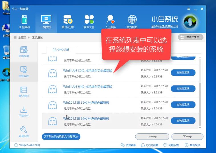 1501817046740490.png 小白重装系统