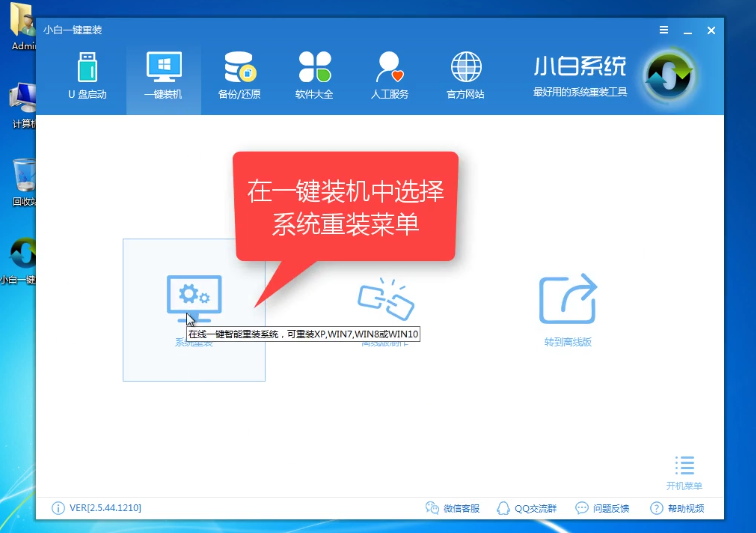 1501817006497318.png 小白重装系统
