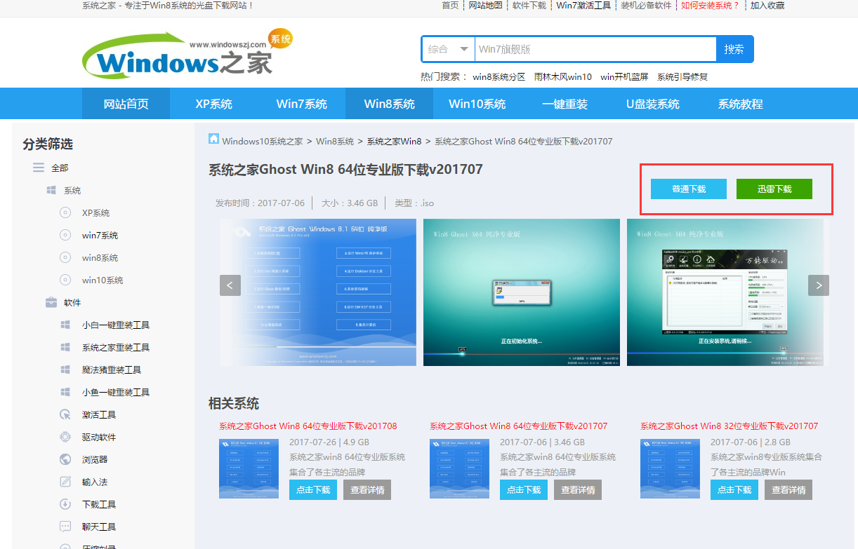 1501294299105871.png 系统之家ghost