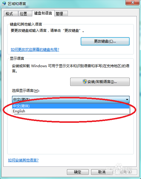 怎么将自己的系统变成英语(不用重装系统)