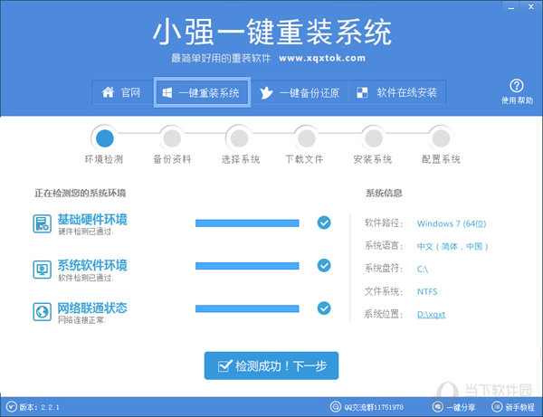 小强一键重装系统