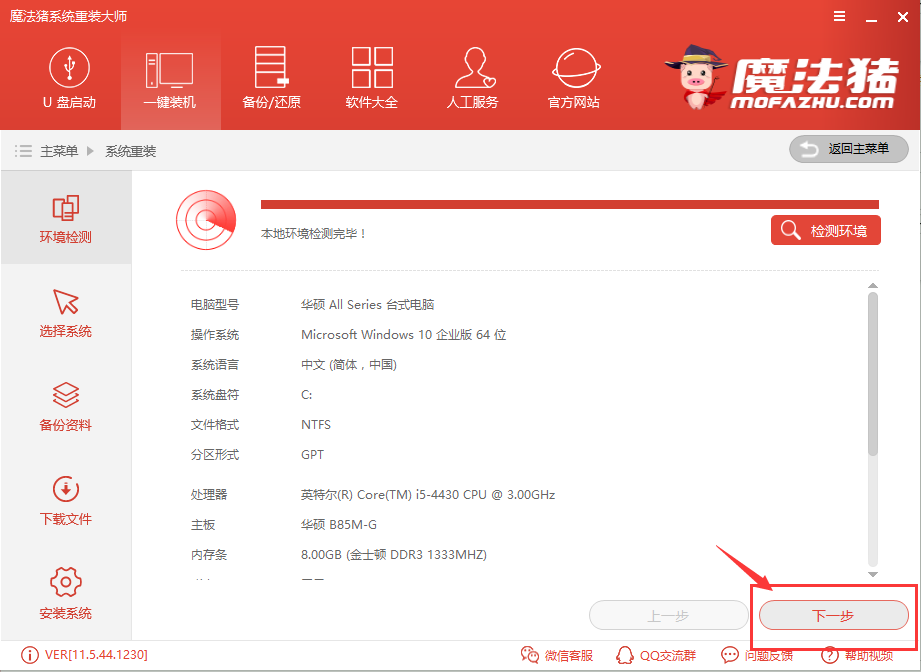 1502431433128183.png 一键自动重装系统