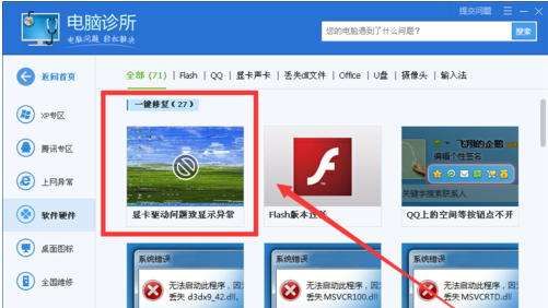 1502694287656062.png 电脑花屏怎么办