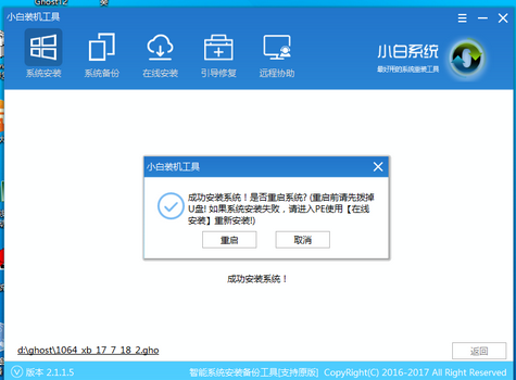 1502518530139181.png 什么是小白一键还原