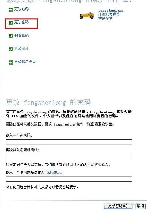 1503023088348600.png 电脑密码