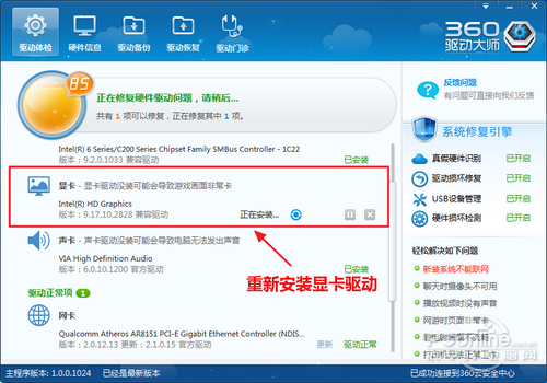 重新安装显卡驱动