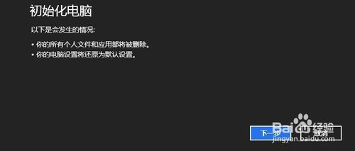 win8系统自带重装还原工具