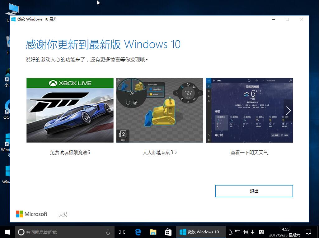 win7升级win10图示23