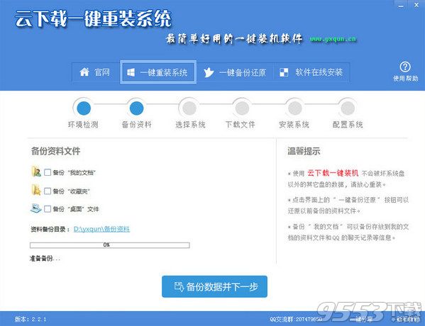 云下载一键重装系统