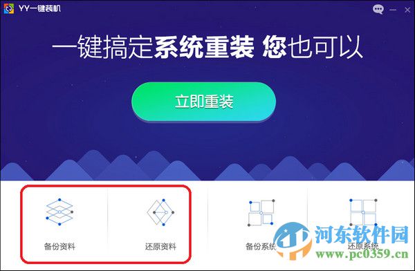 YY一键装机系统 1.0.0.1 官方版