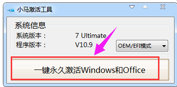 小马激活工具 小马激活工具