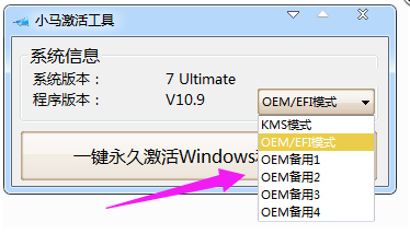 小马激活工具 小马激活工具