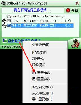 解决u盘写保护工具