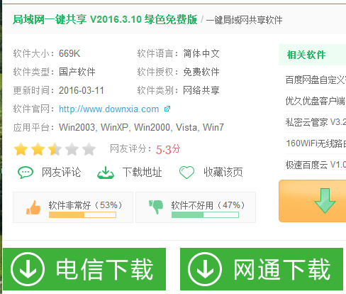 一键共享 一键共享