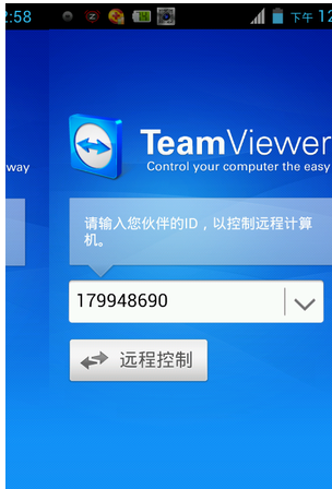 远程控制 远程控制