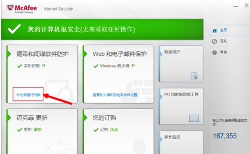 杀毒软件 杀毒软件