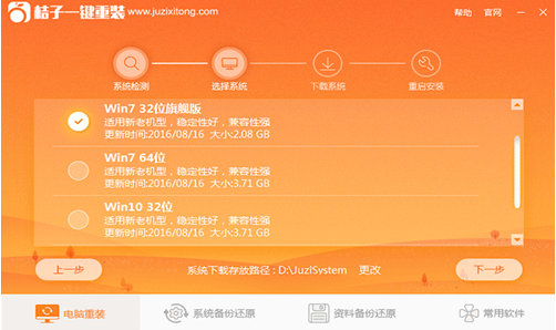 一键重装 一键重装