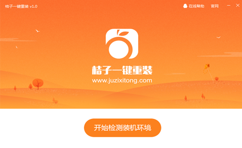 一键重装 一键重装