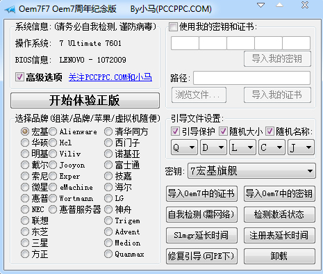 激活工具 激活工具